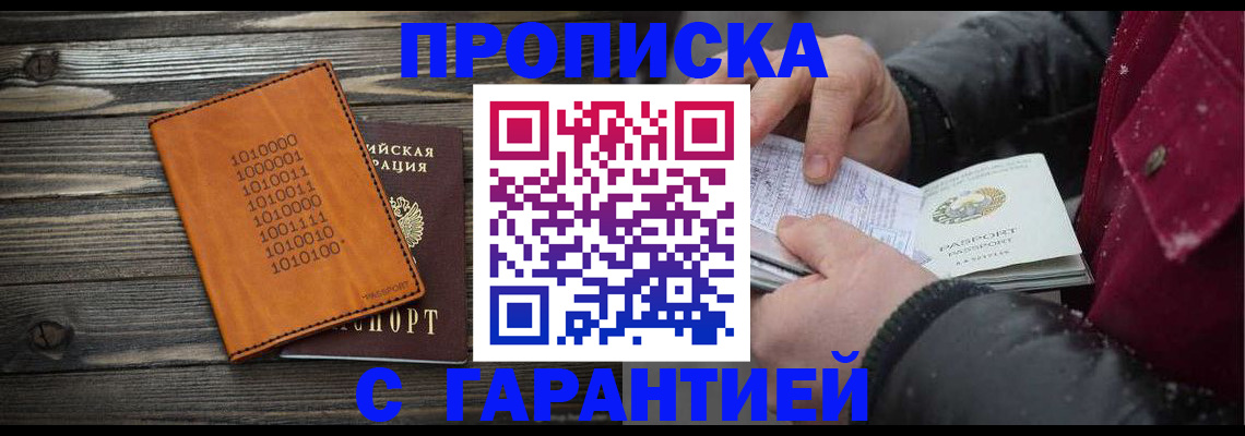 прописка 2025 в Порхове