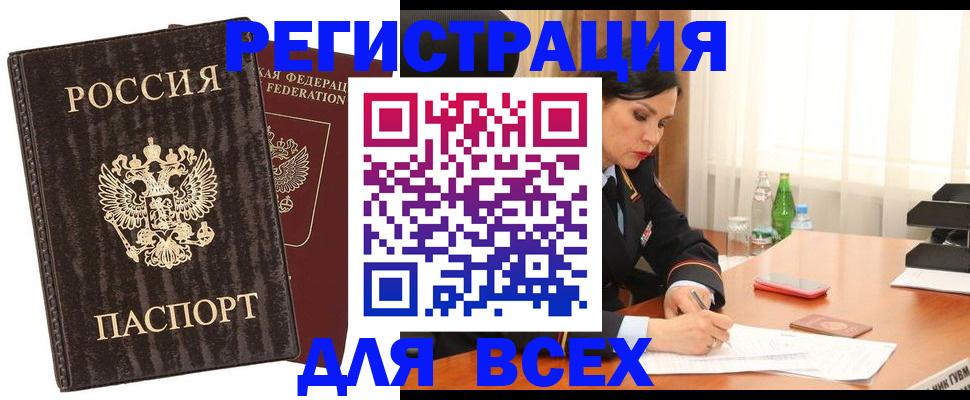 временная прописка в Порхове