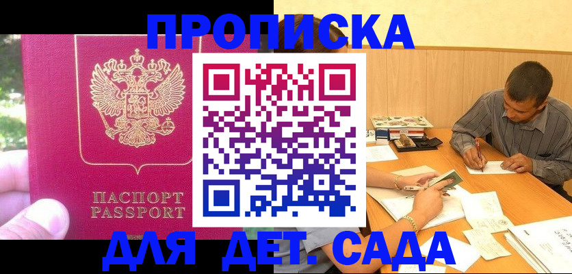 временная регистрация купить в Порхове
