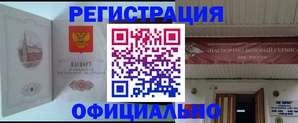 временная регистрация для всех в Порхове