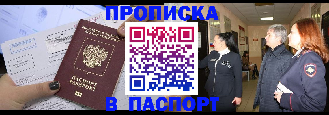 купить прописку в Порхове