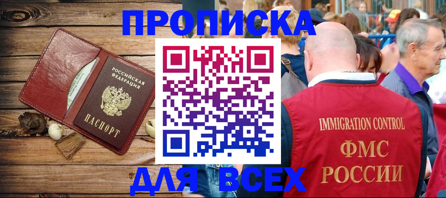 прописка штамп в Порхове