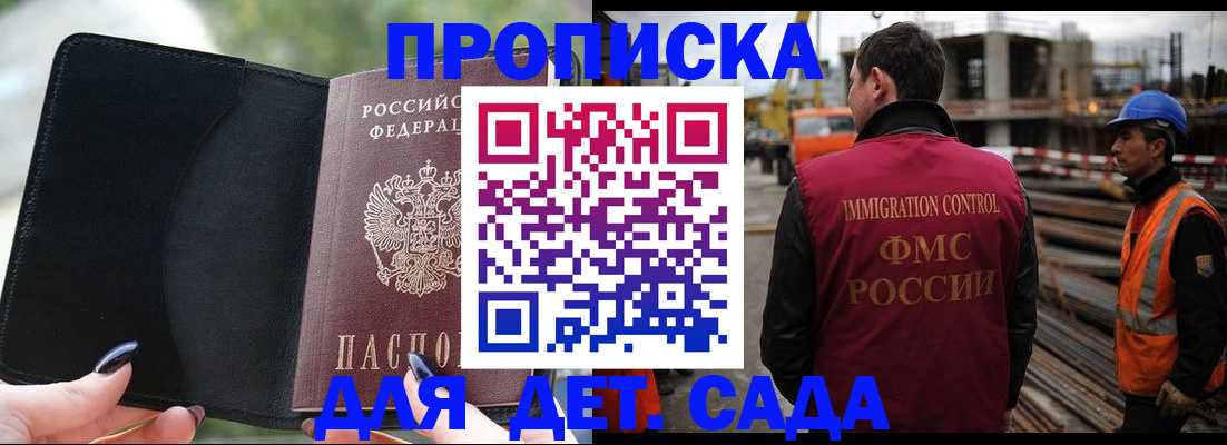 купить прописку в Порхове